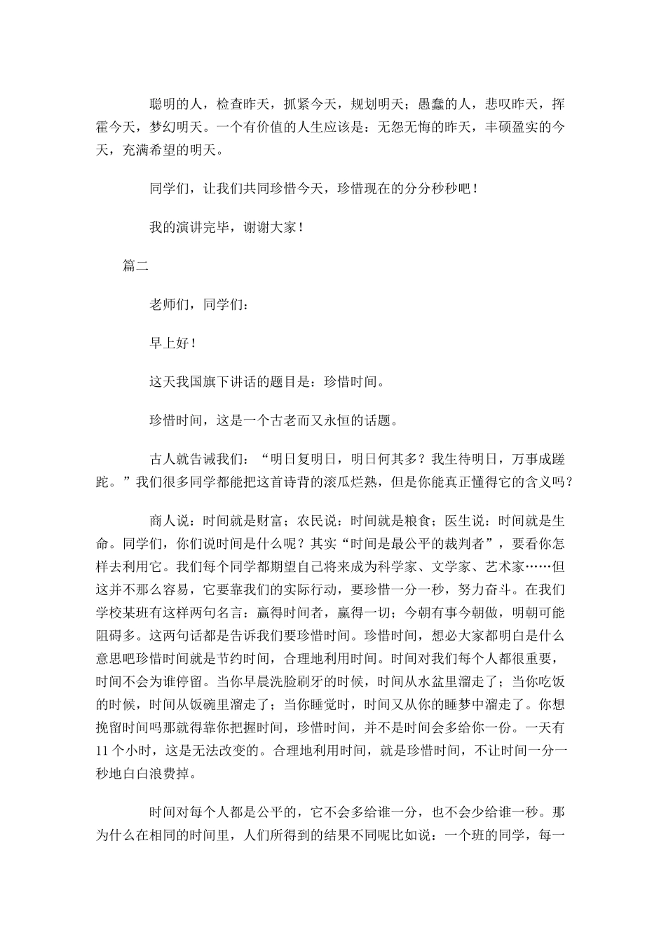 国旗下的讲话演讲稿-多篇.docx_第2页