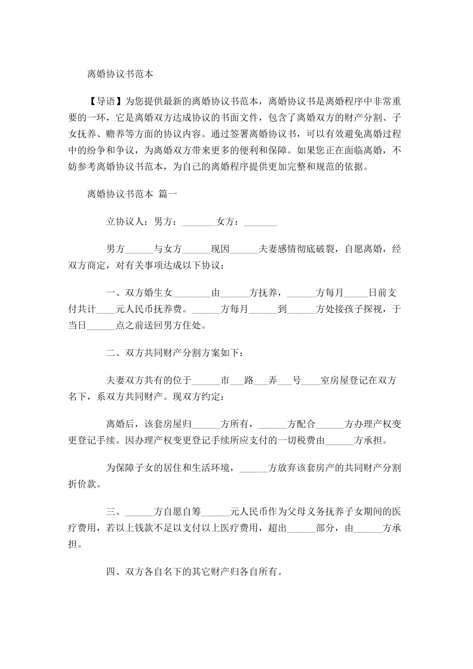离婚协议书范本-多篇.docx_第1页