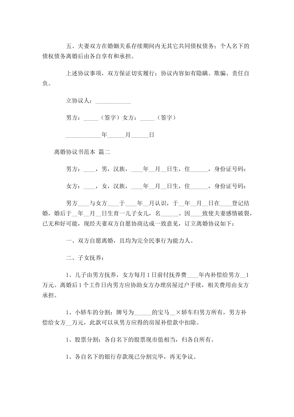 离婚协议书范本-多篇.docx_第2页