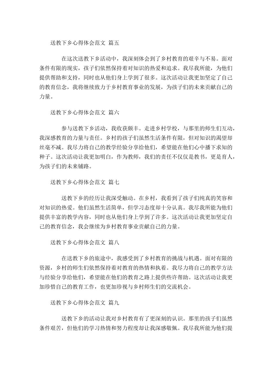 送教下乡心得体会范文甄选-多篇.docx_第2页
