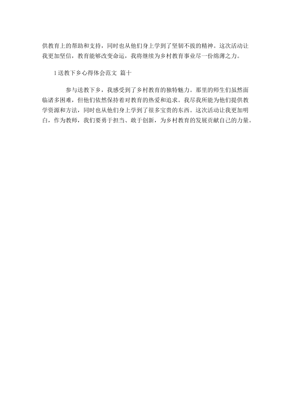 送教下乡心得体会范文甄选-多篇.docx_第3页