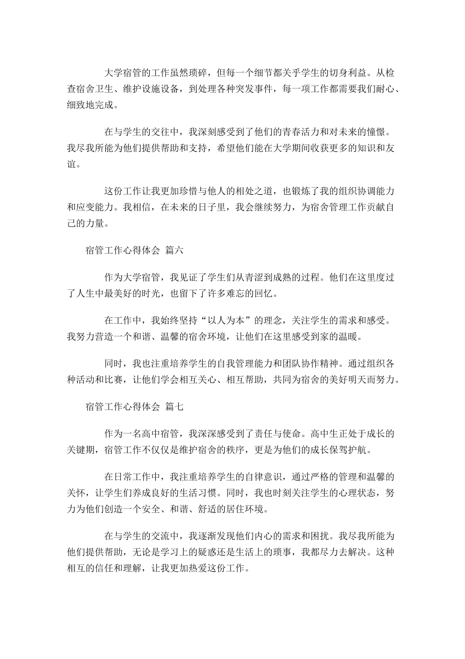 宿管工作心得体会汇编-多篇.docx_第3页