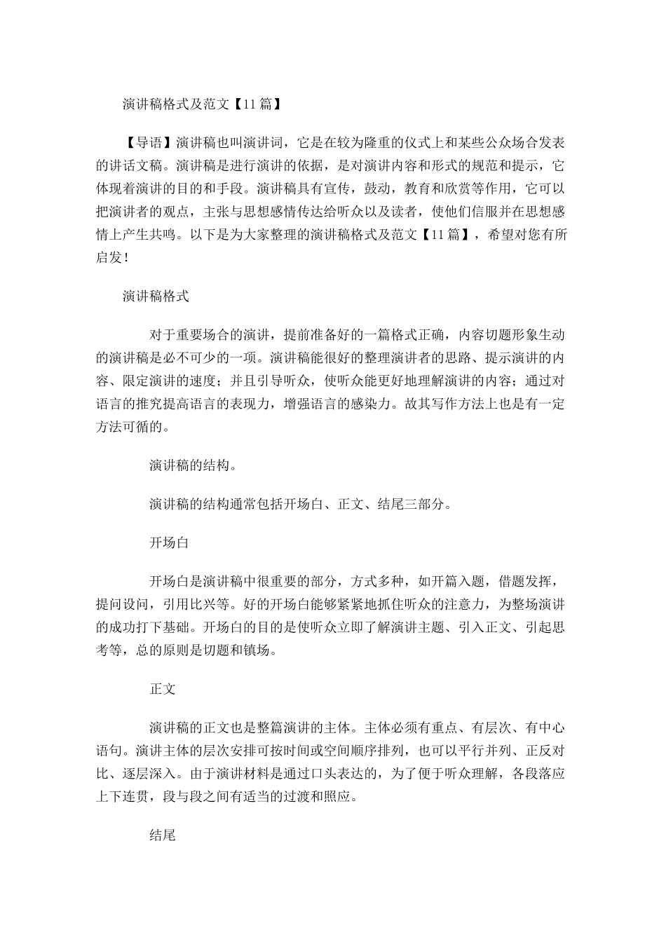 演讲稿格式及范文2-多篇.docx_第1页