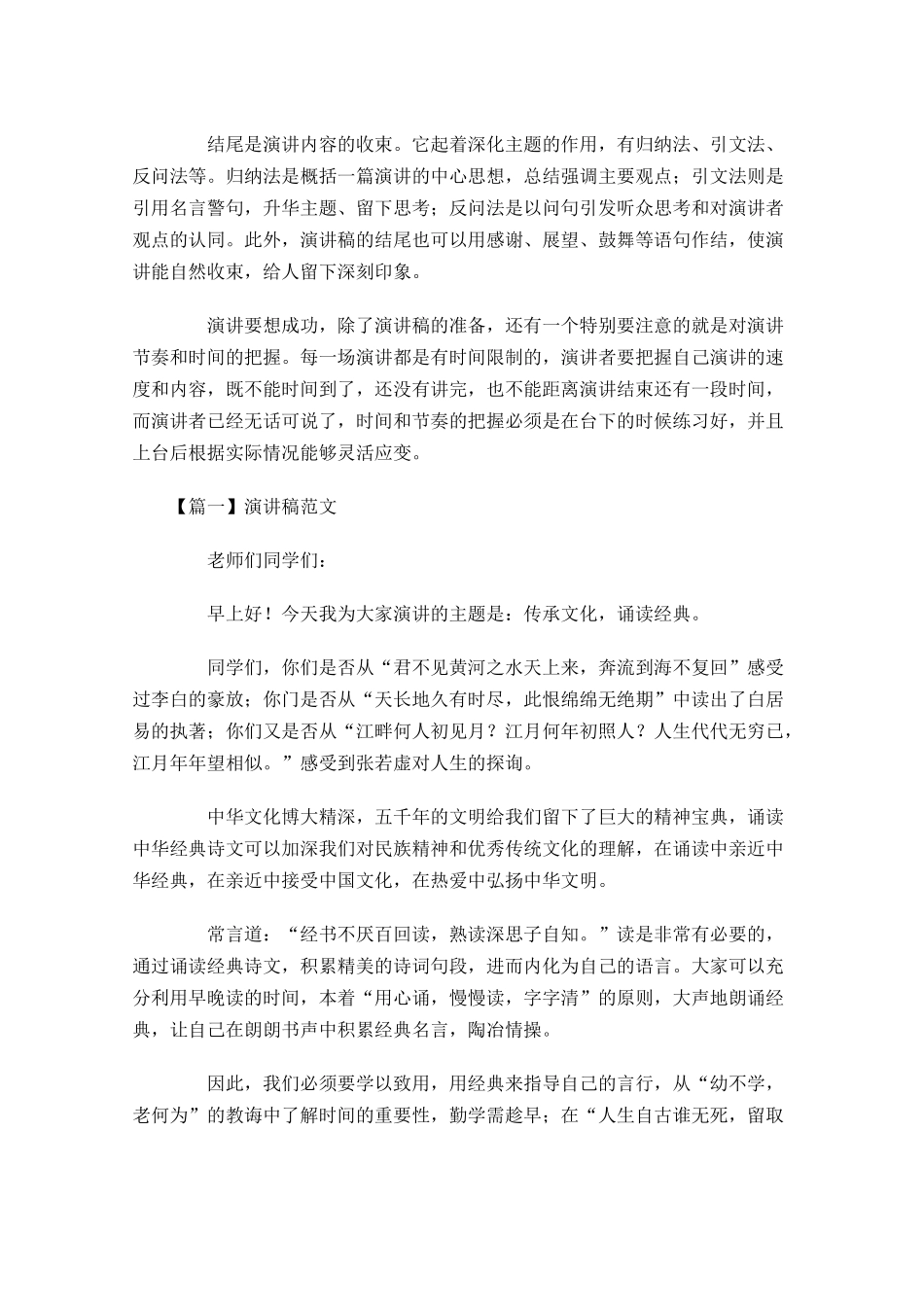 演讲稿格式及范文2-多篇.docx_第2页