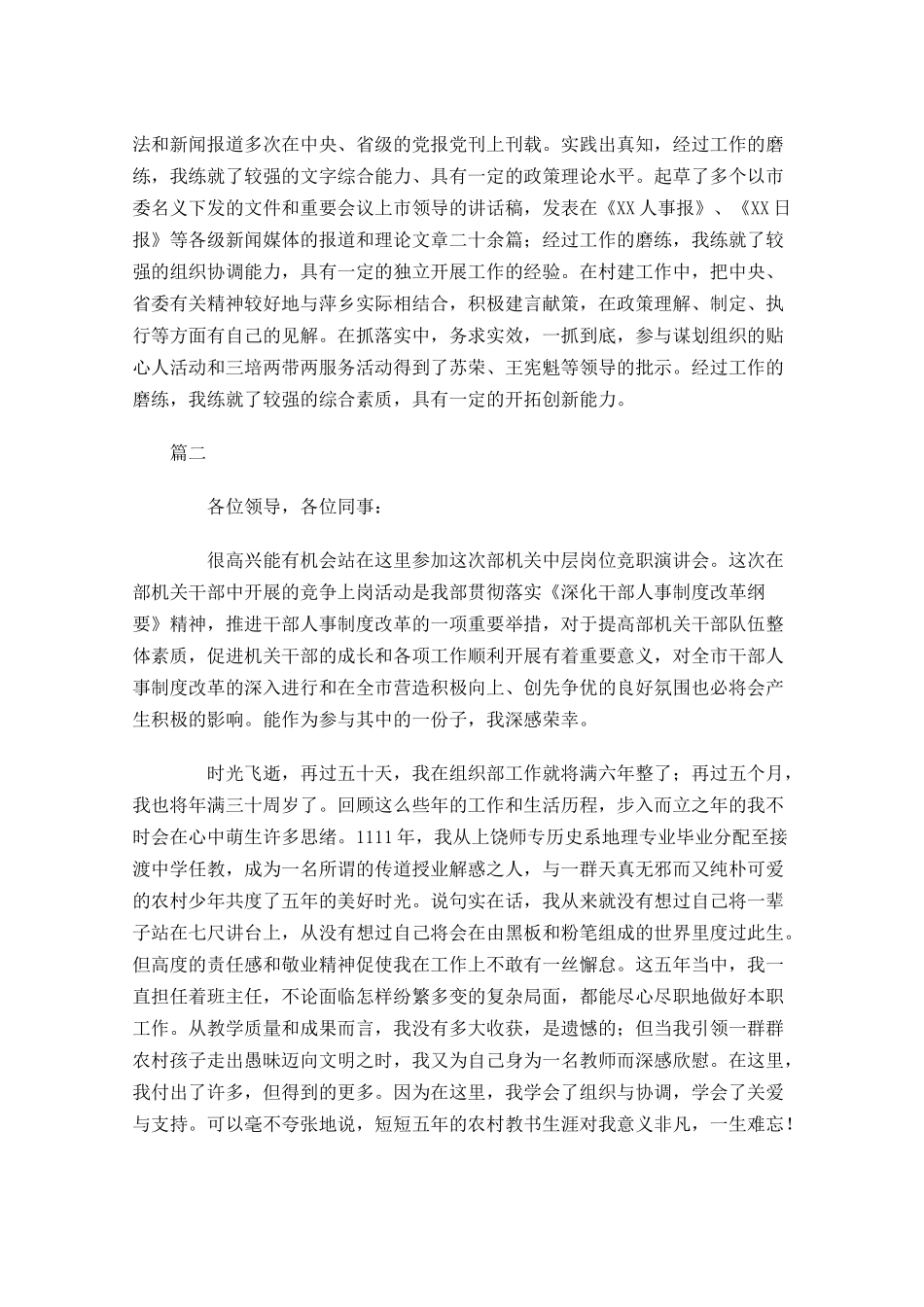 中层竞聘演讲稿范文大全-多篇.docx_第2页