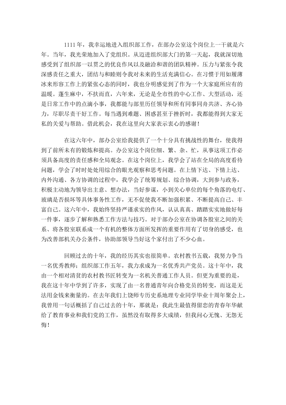 中层竞聘演讲稿范文大全-多篇.docx_第3页