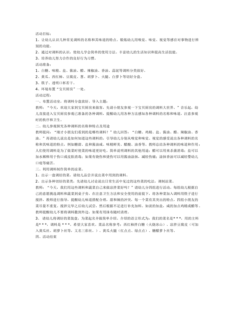 大班科学教案：神秘的影子.doc_第2页