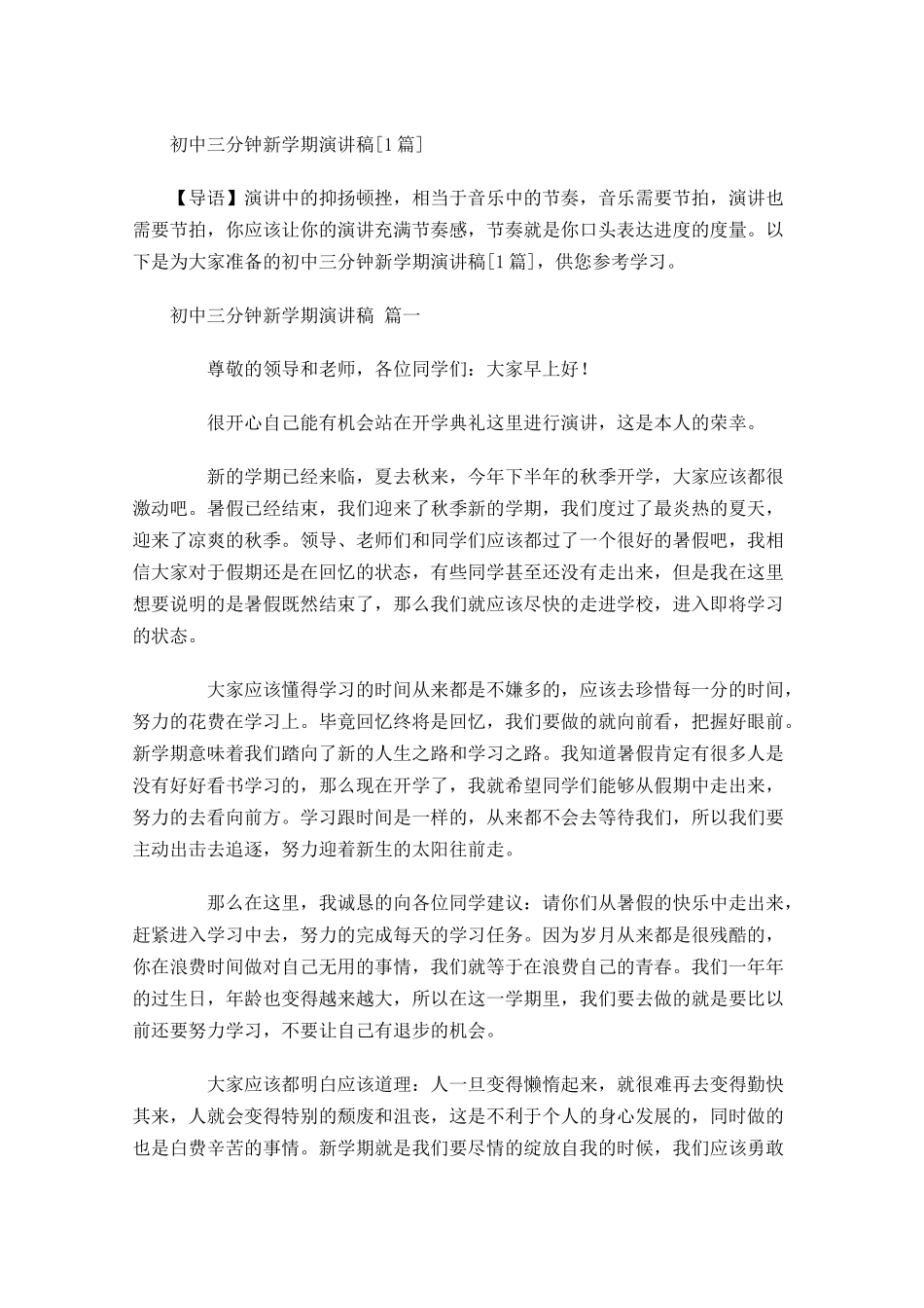 初中三分钟新学期演讲稿[]-多篇.docx_第1页