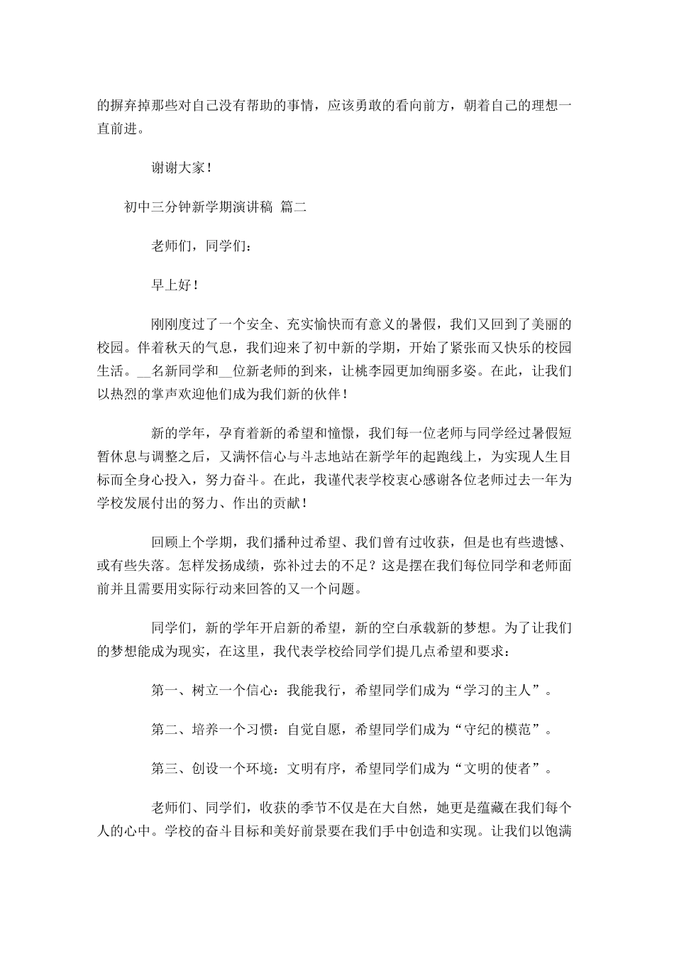 初中三分钟新学期演讲稿[]-多篇.docx_第2页