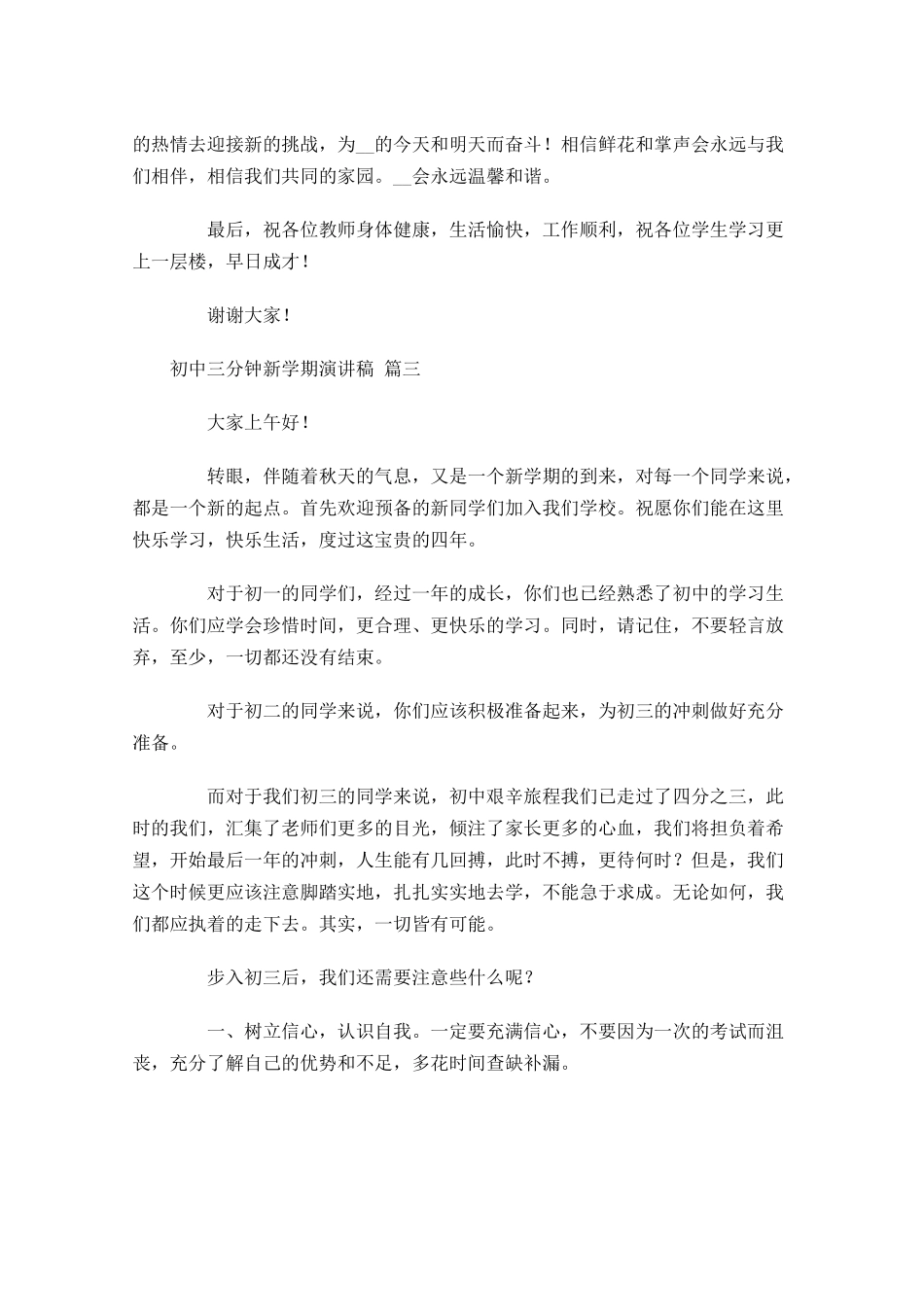初中三分钟新学期演讲稿[]-多篇.docx_第3页