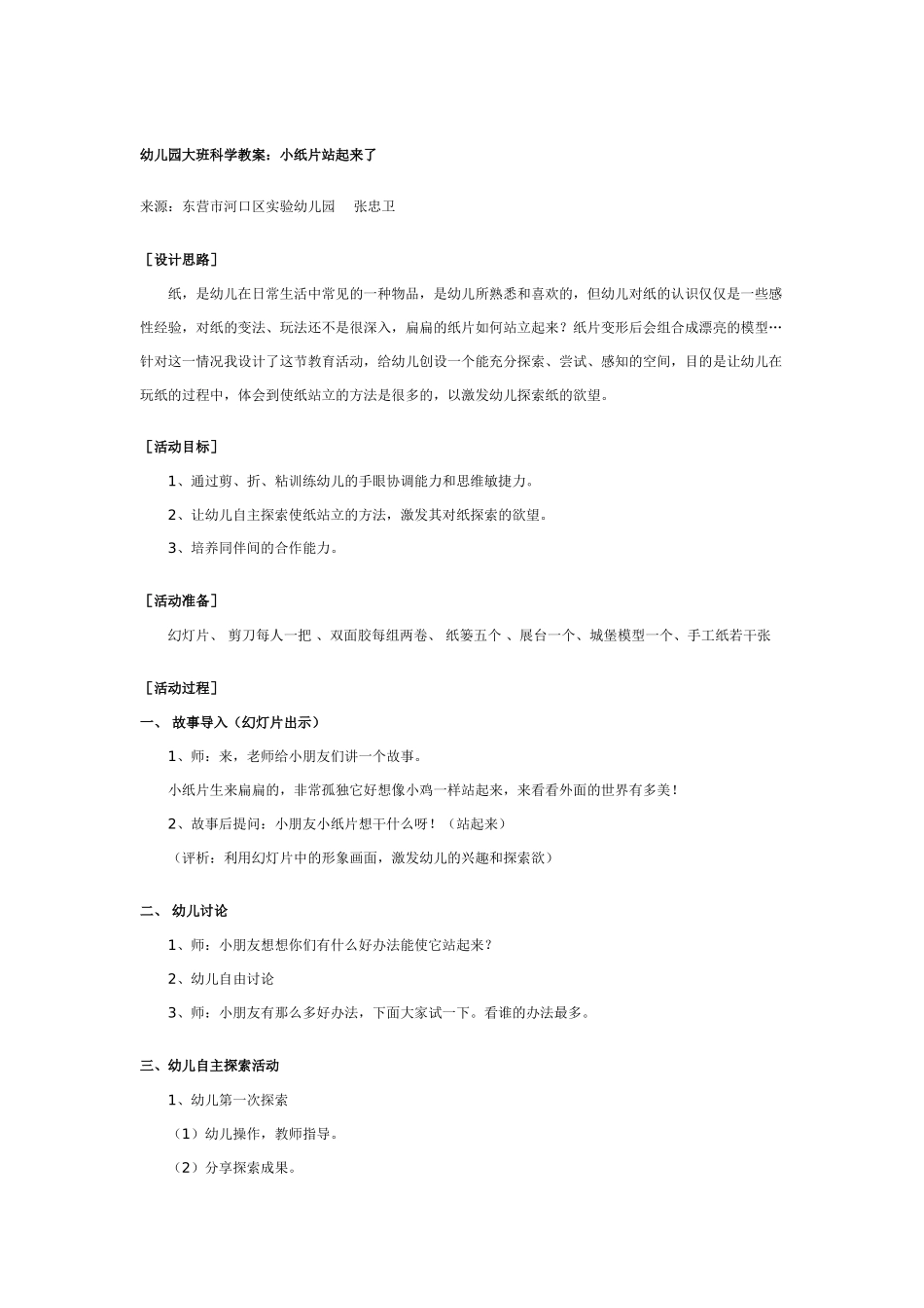 大班科学教案：小鸟的死因.doc_第3页