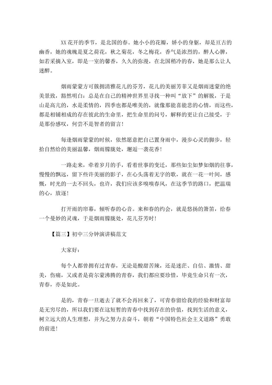 初中三分钟演讲稿范文-多篇.docx_第3页