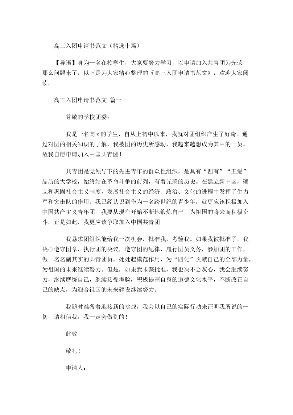 高三入团申请书范文精选十-多篇.docx_第1页