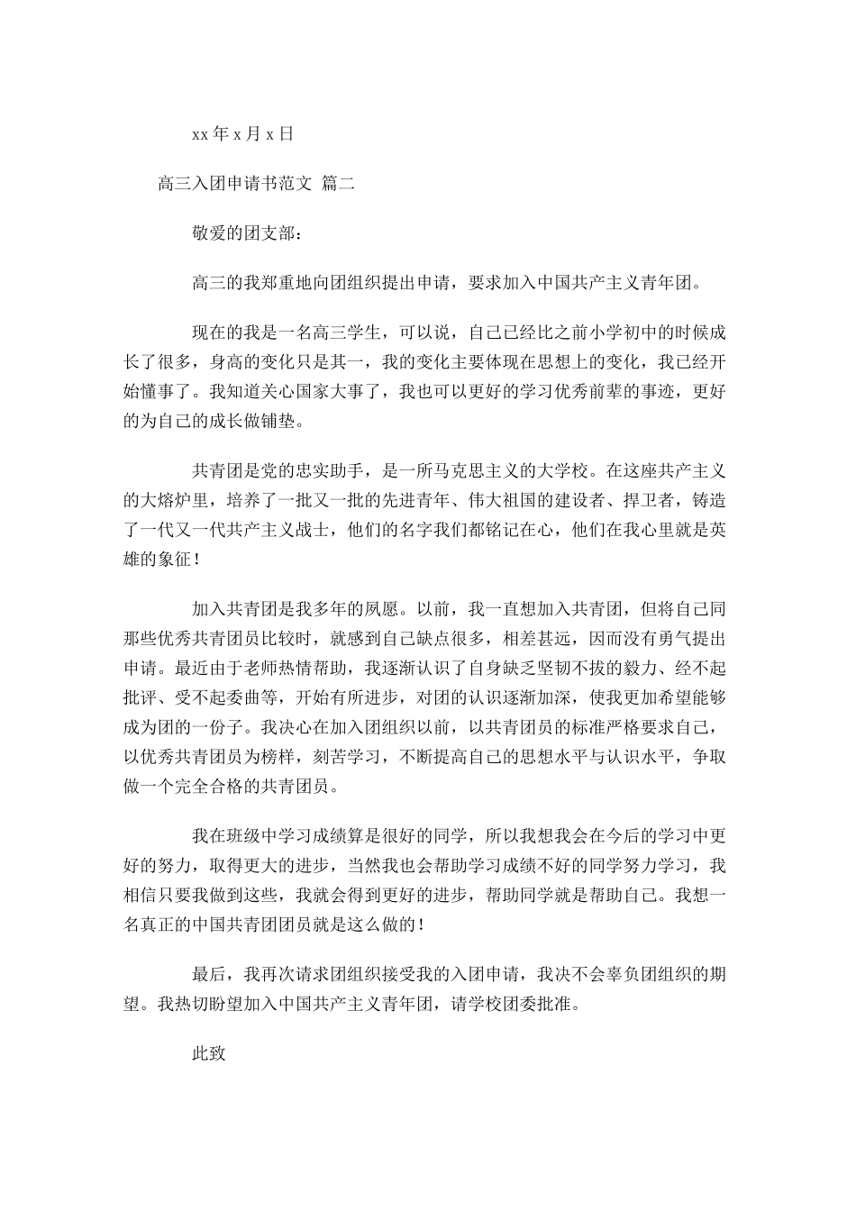高三入团申请书范文精选十-多篇.docx_第2页