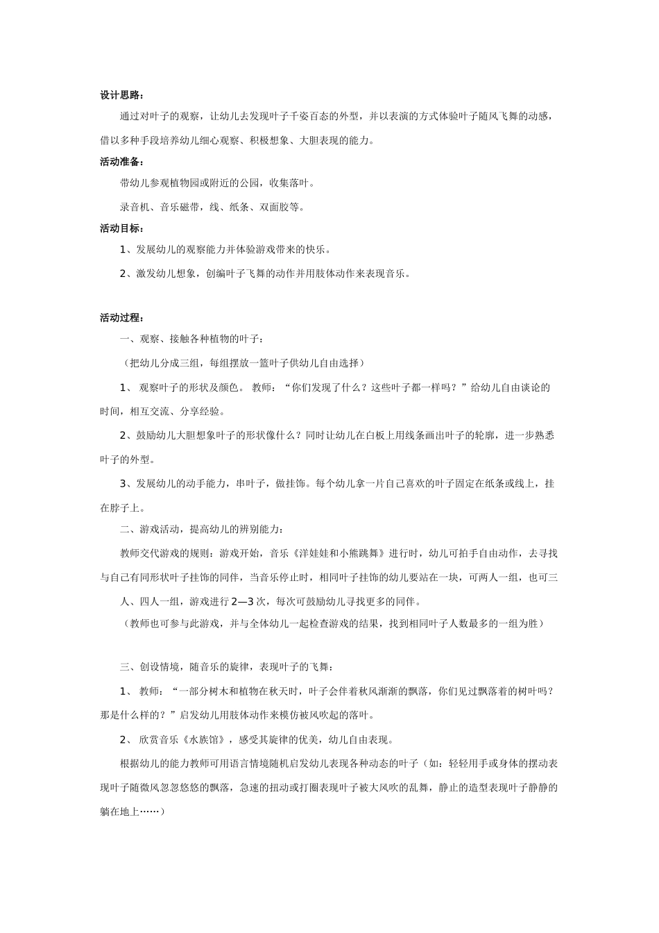 大班科学教案：有趣的头发.doc_第3页