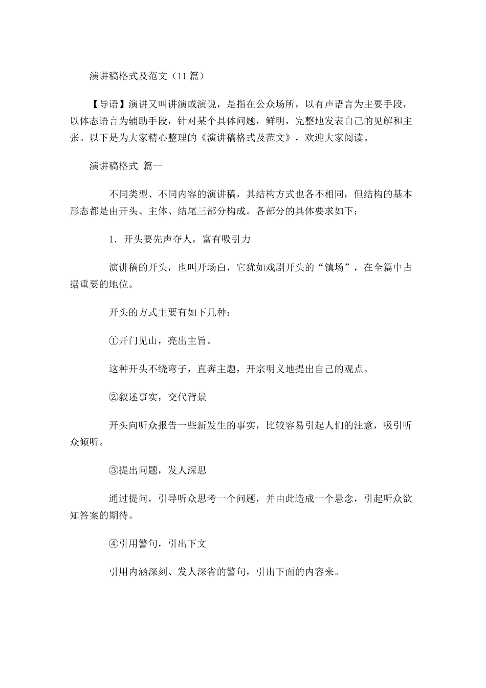 演讲稿格式及范文1-多篇.docx_第1页