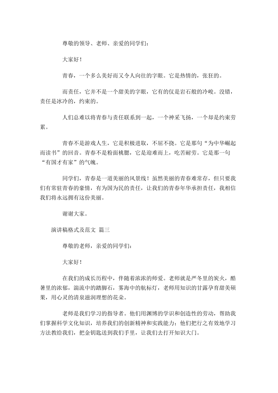演讲稿格式及范文1-多篇.docx_第3页