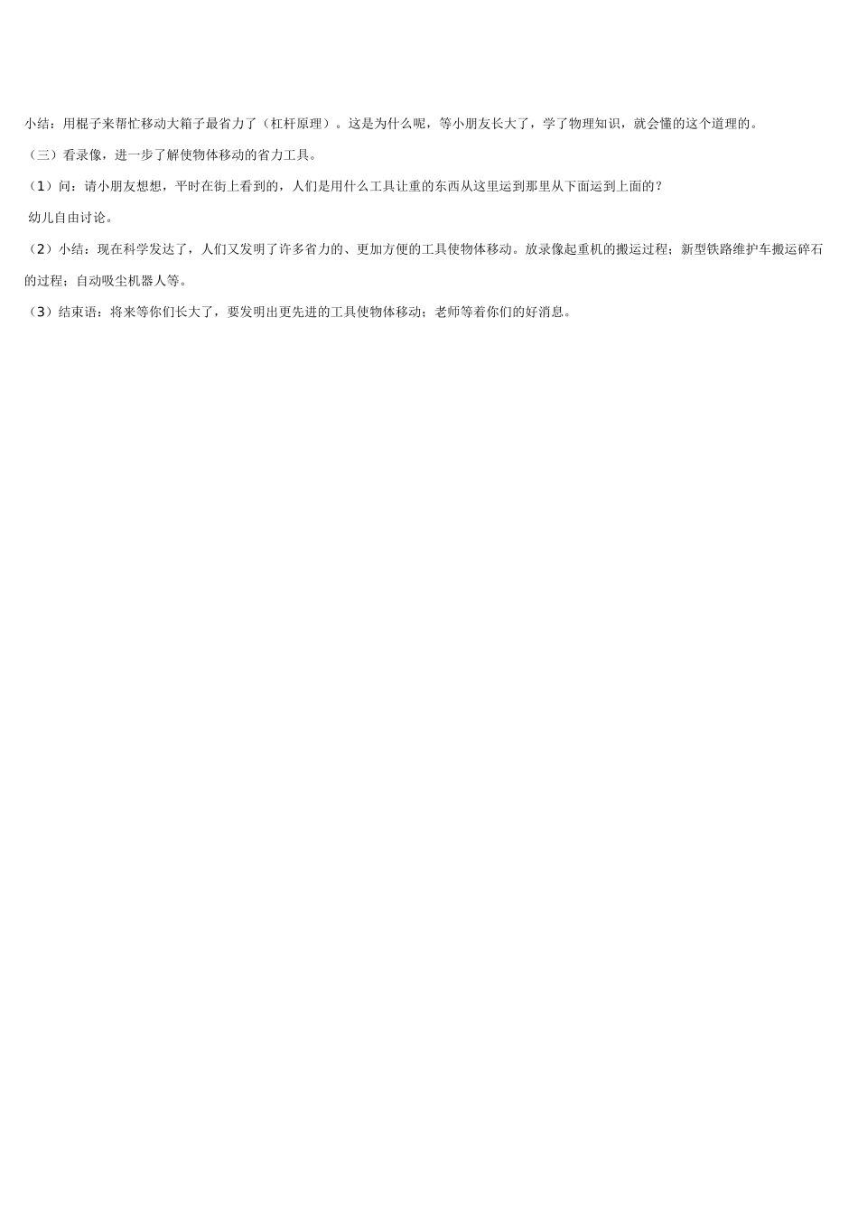 大班科学科学物体移动的秘密教案.doc_第2页