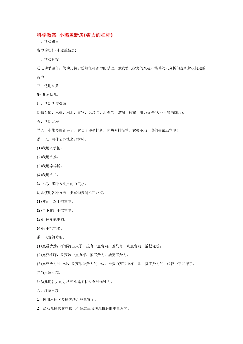大班科学科学物体移动的秘密教案.doc_第3页