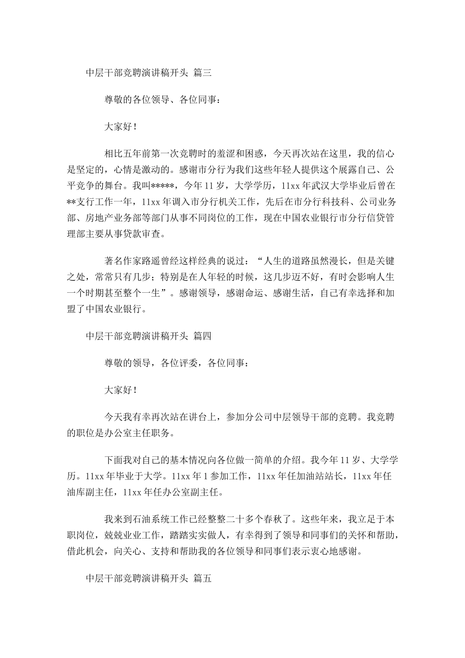 中层干部竞聘演讲稿开头[]-多篇.docx_第2页