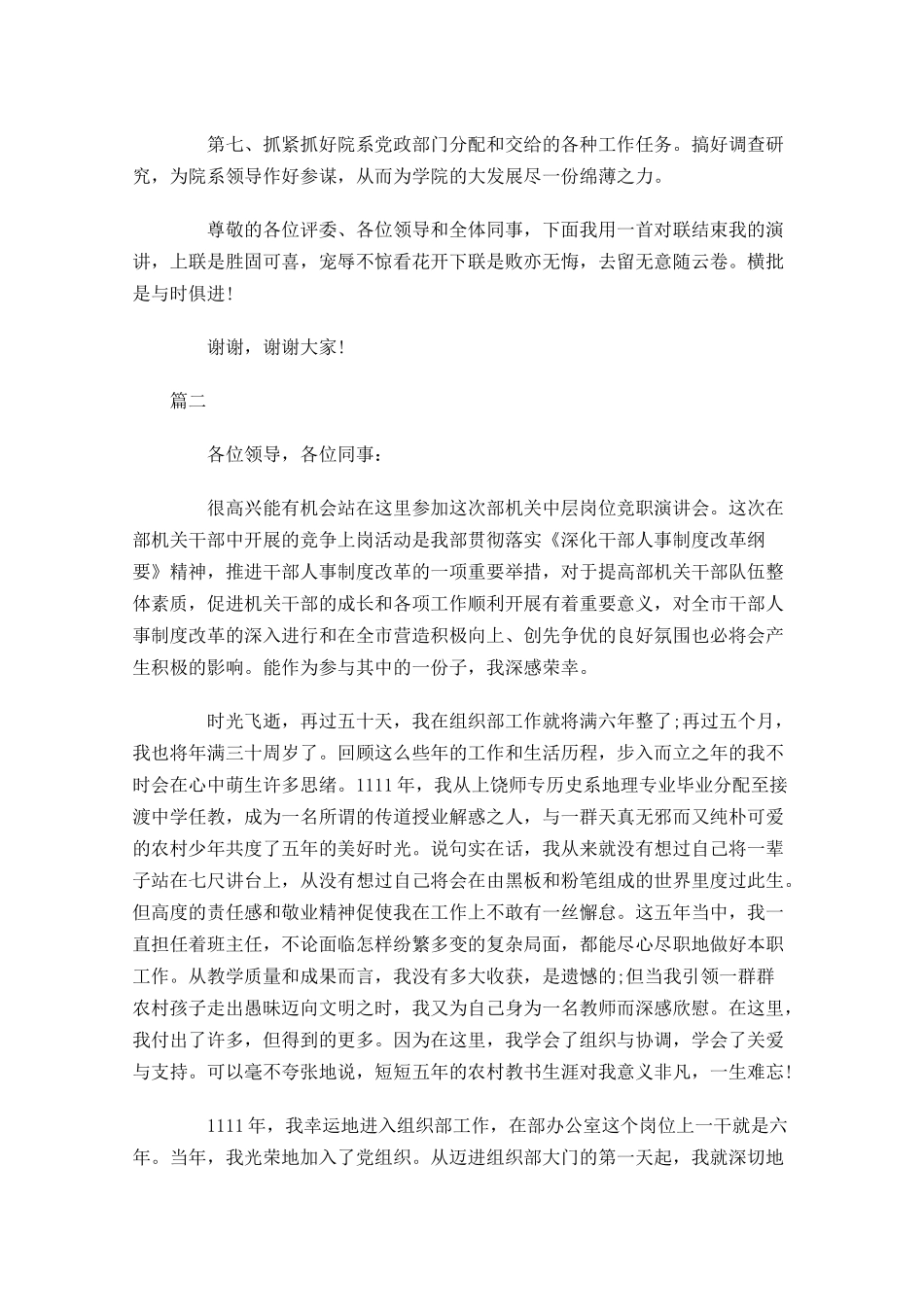 中层干部竞聘演讲稿三-多篇.docx_第3页