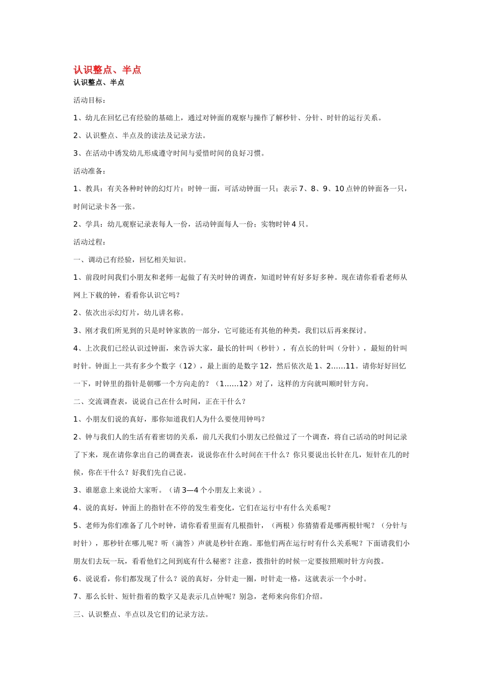 大班科学认识整点教案.doc_第1页