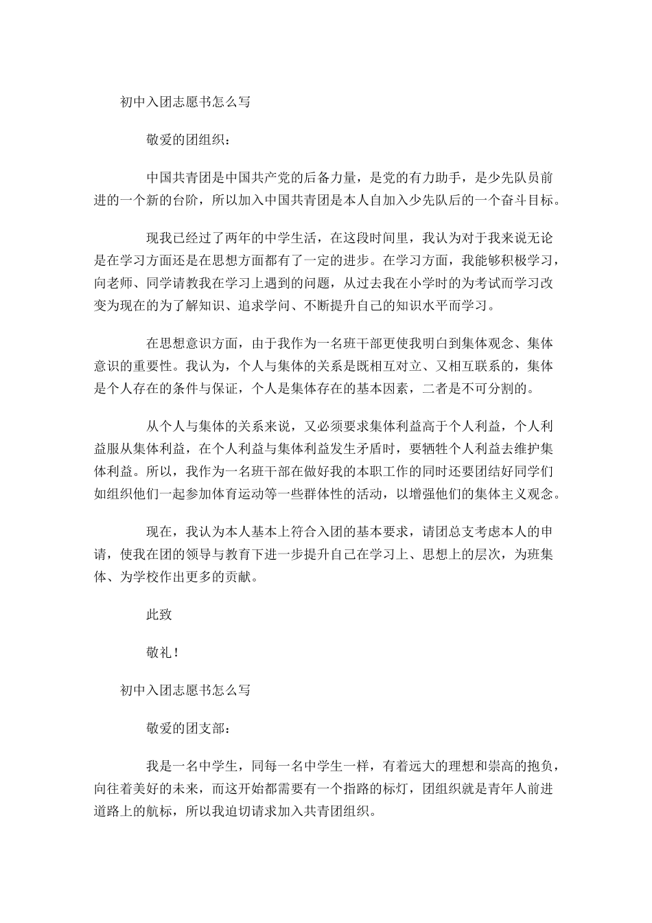 初中入团志愿书怎么写1-多篇.docx_第2页