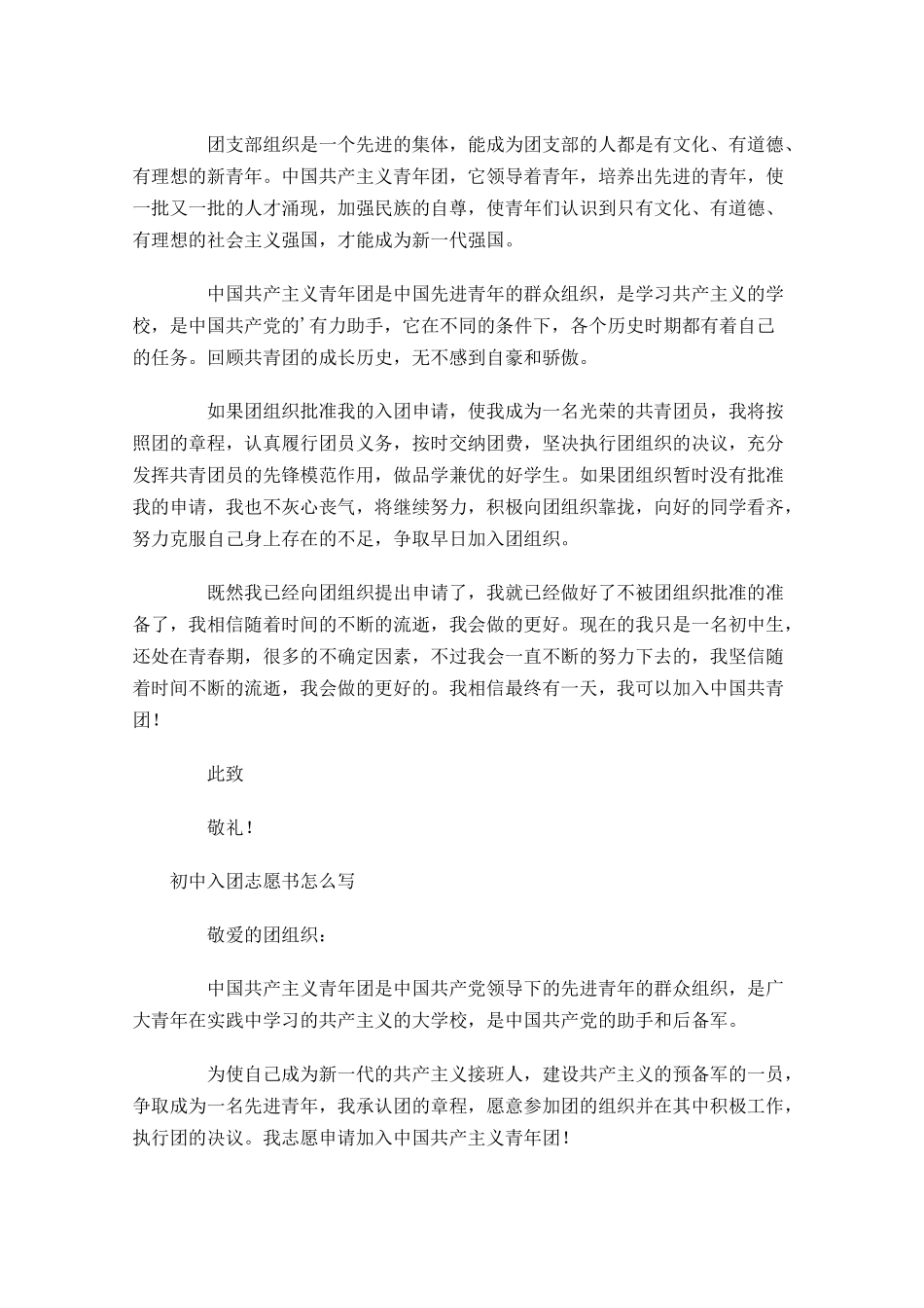 初中入团志愿书怎么写1-多篇.docx_第3页