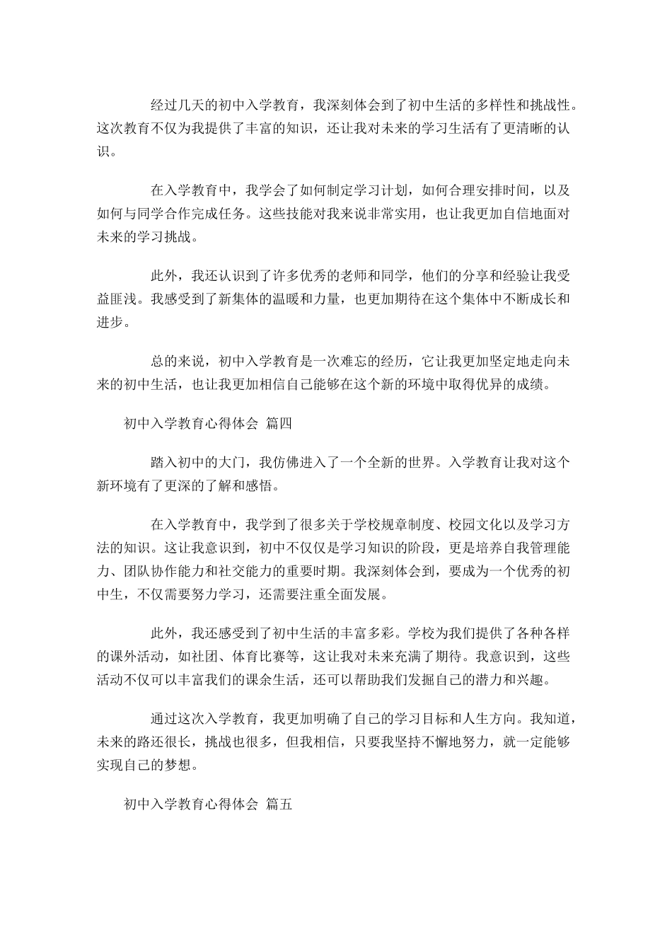 初中入学教育心得体会通用-多篇.docx_第2页