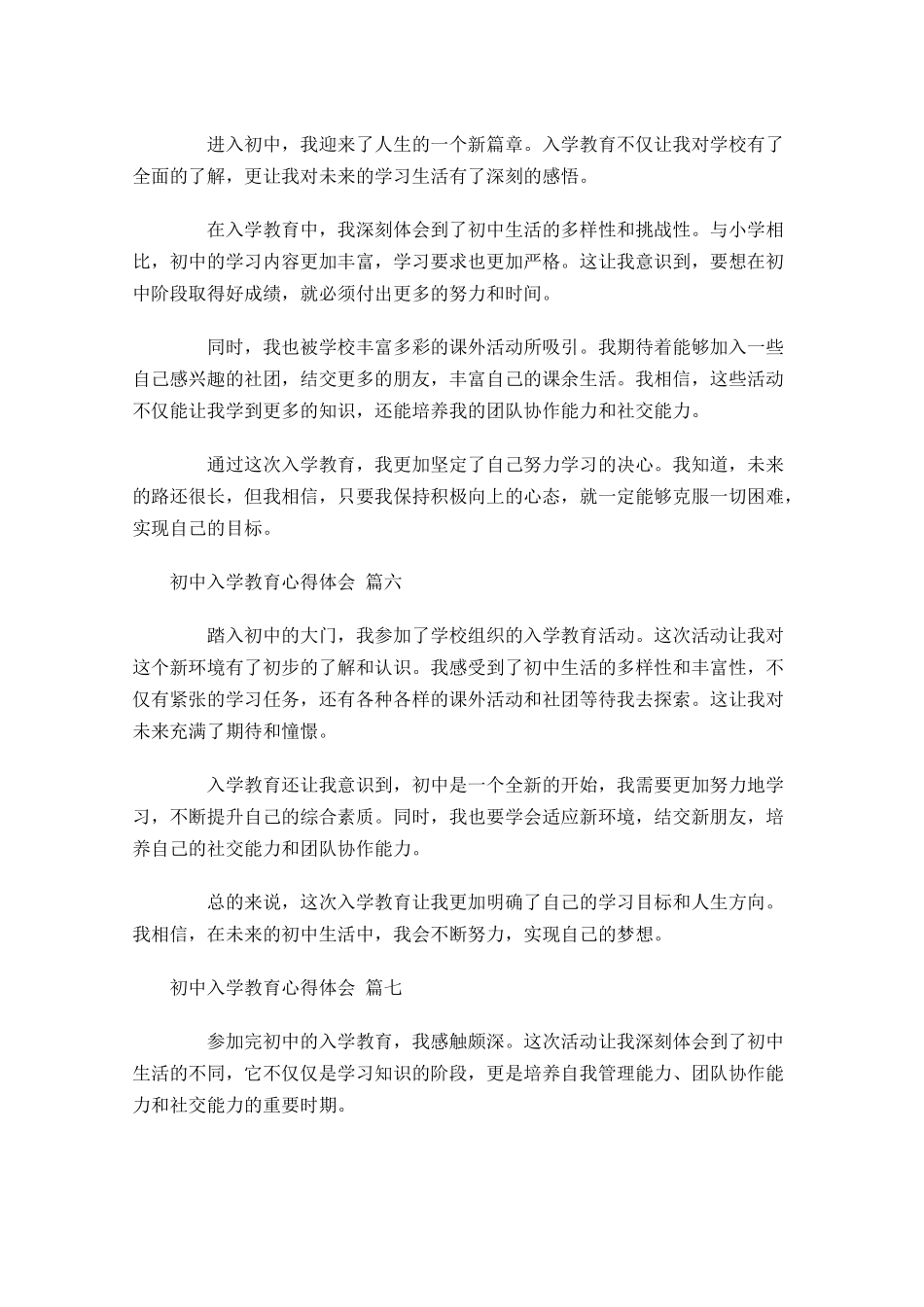 初中入学教育心得体会通用-多篇.docx_第3页
