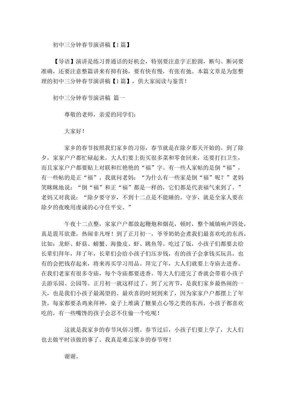 初中三分钟春节演讲稿-多篇.docx_第1页
