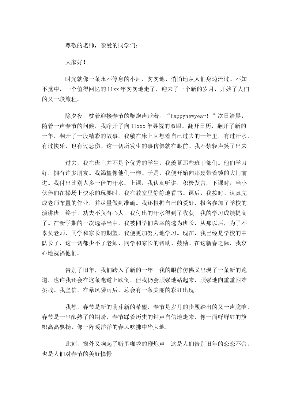 初中三分钟春节演讲稿-多篇.docx_第3页