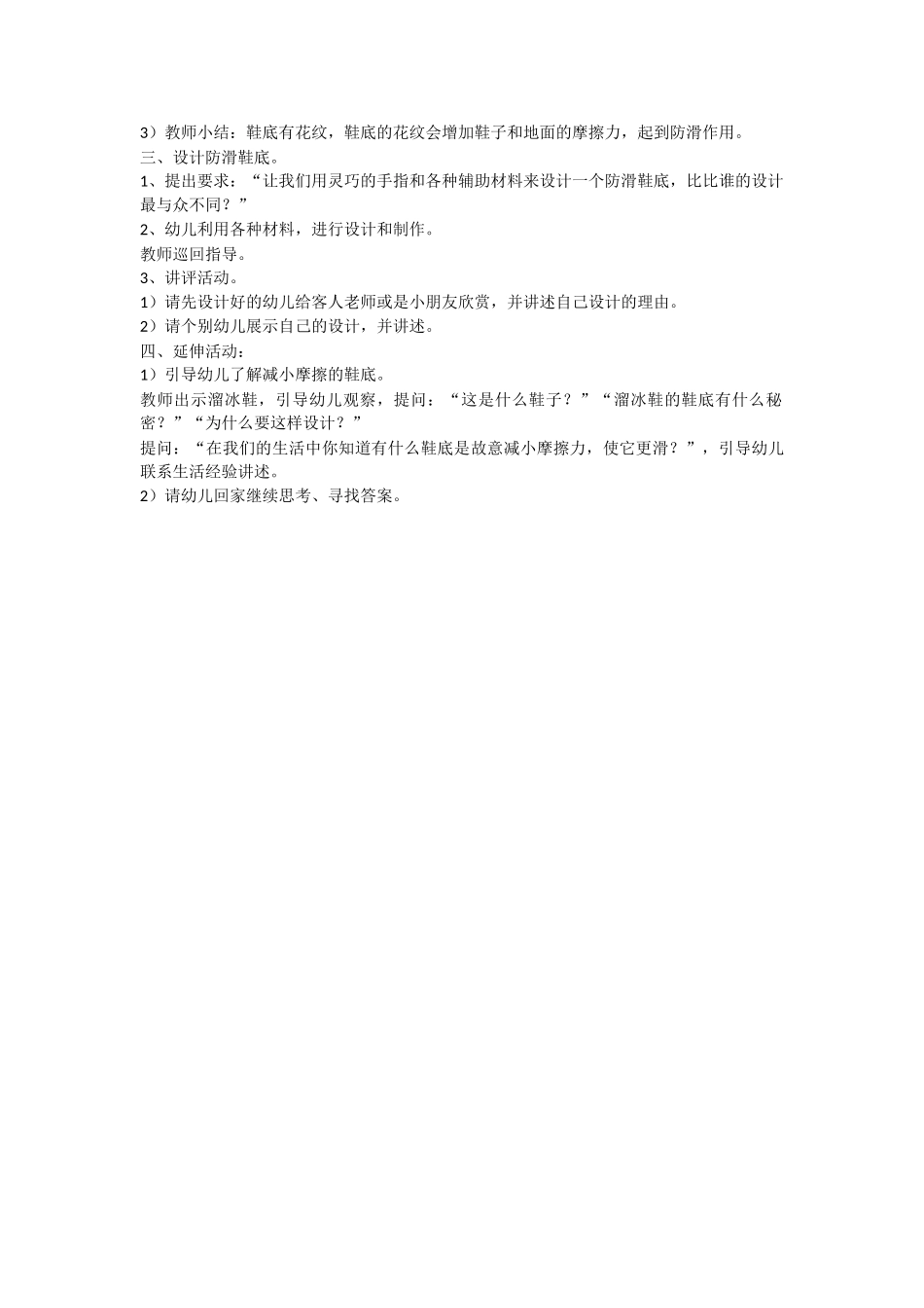 大班科学鞋底的秘密1教案.doc_第2页