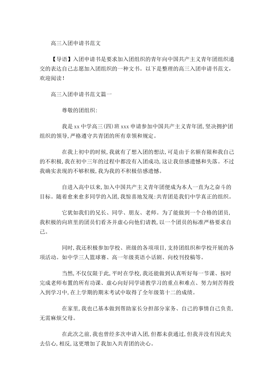 高三入团申请书范文1-多篇.docx_第1页