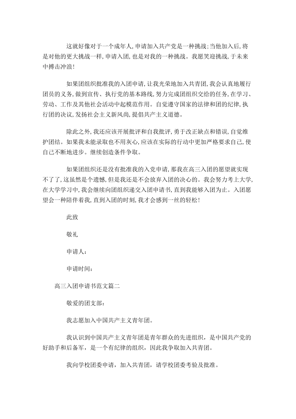 高三入团申请书范文1-多篇.docx_第2页