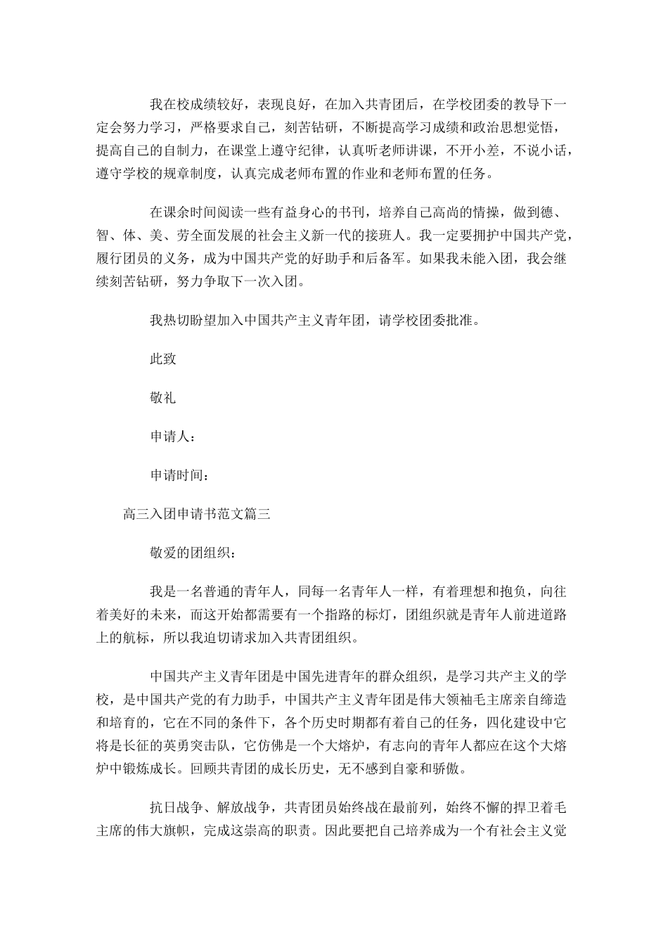 高三入团申请书范文1-多篇.docx_第3页