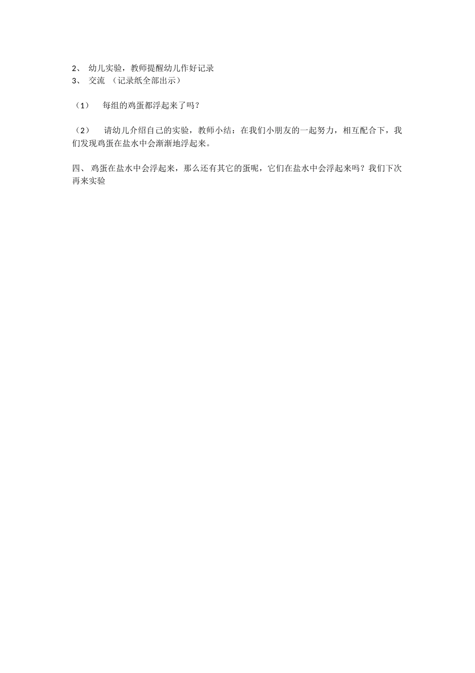 大班科学有趣的鸡蛋教案.doc_第2页