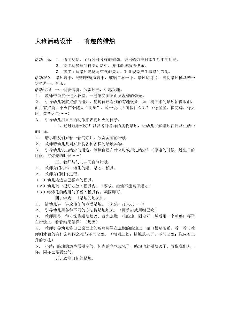 大班科学有趣的鸡蛋教案.doc_第3页