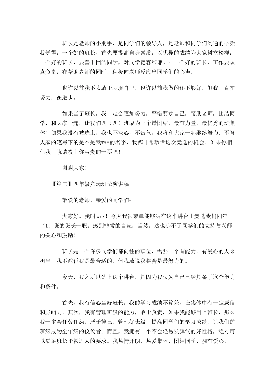 四年级竞选班长演讲稿-多篇.docx_第2页