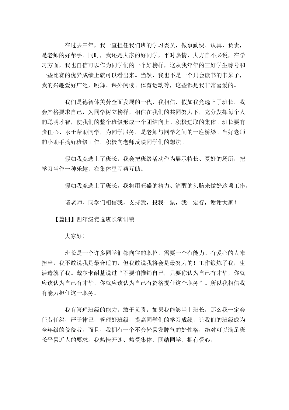 四年级竞选班长演讲稿-多篇.docx_第3页