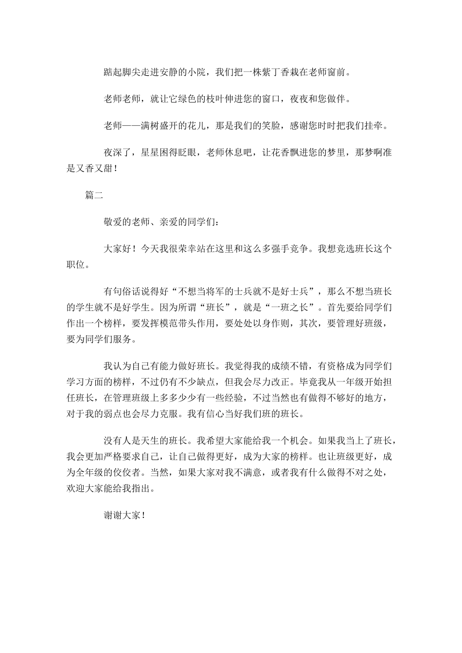 四年级竞选班长演讲稿范文-多篇.docx_第2页