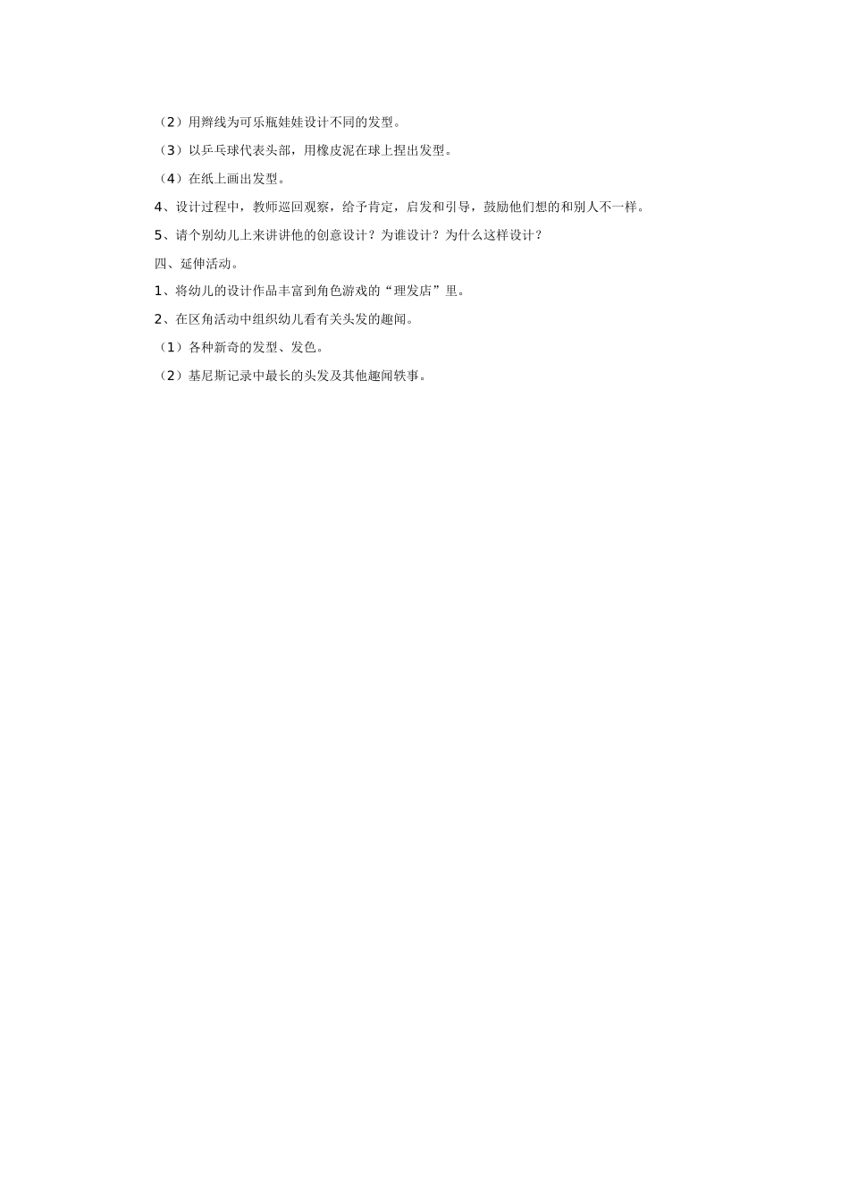 大班科学有趣的头发教案.doc_第2页