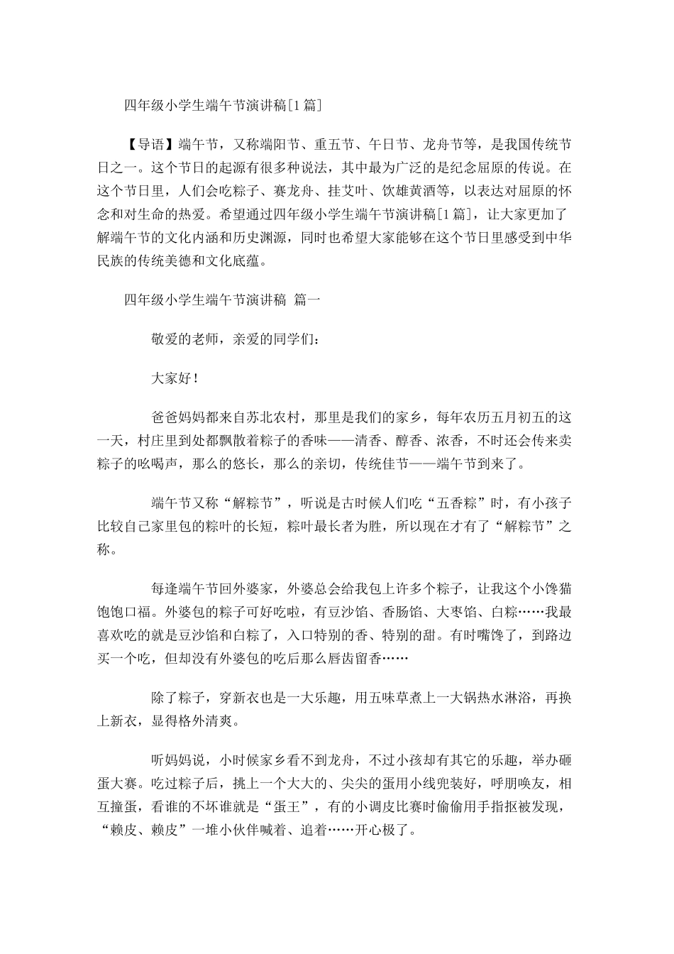 四年级小学生端午节演讲稿[]-多篇.docx_第1页