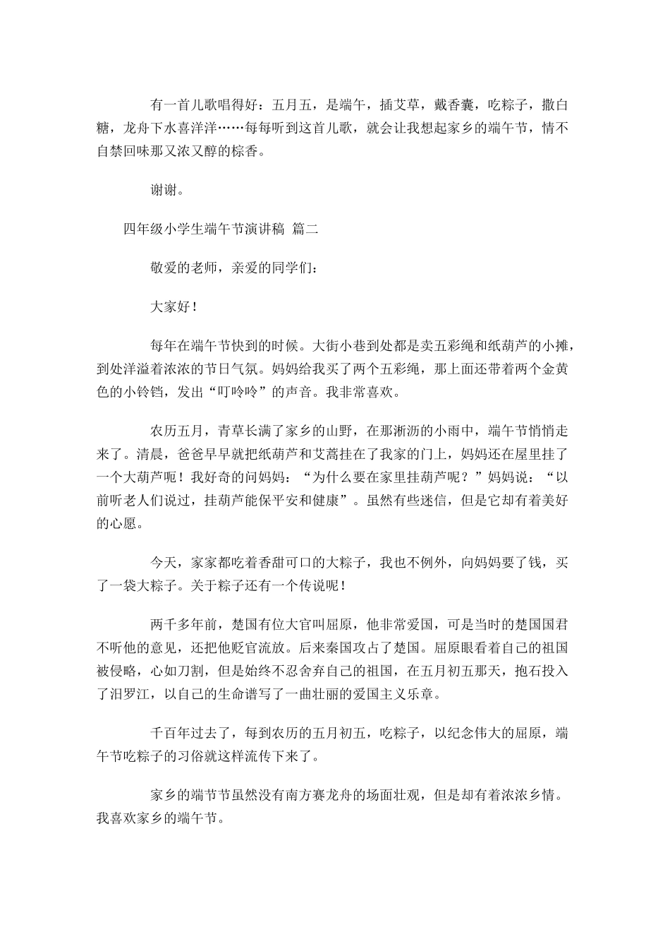 四年级小学生端午节演讲稿[]-多篇.docx_第2页
