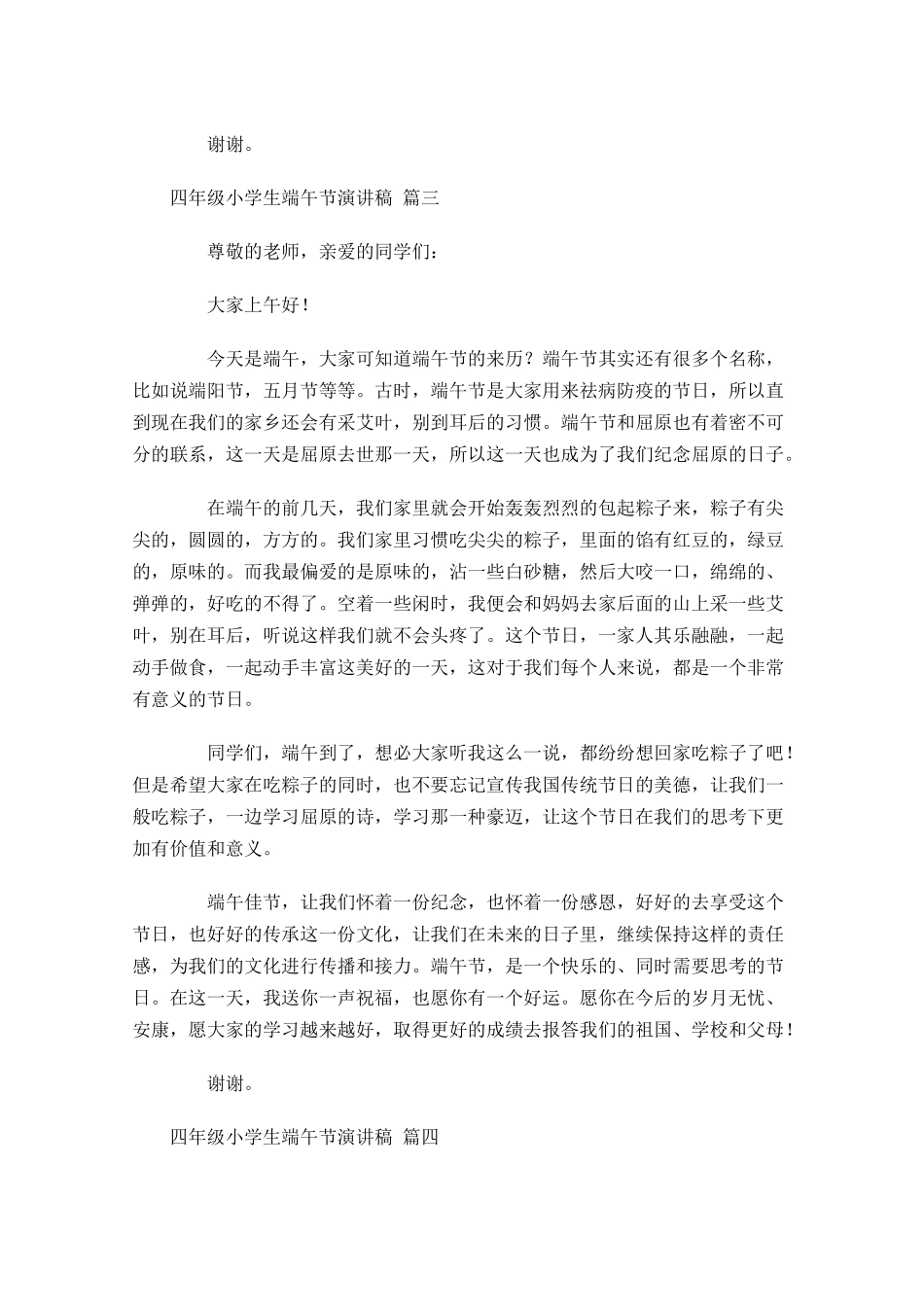 四年级小学生端午节演讲稿[]-多篇.docx_第3页