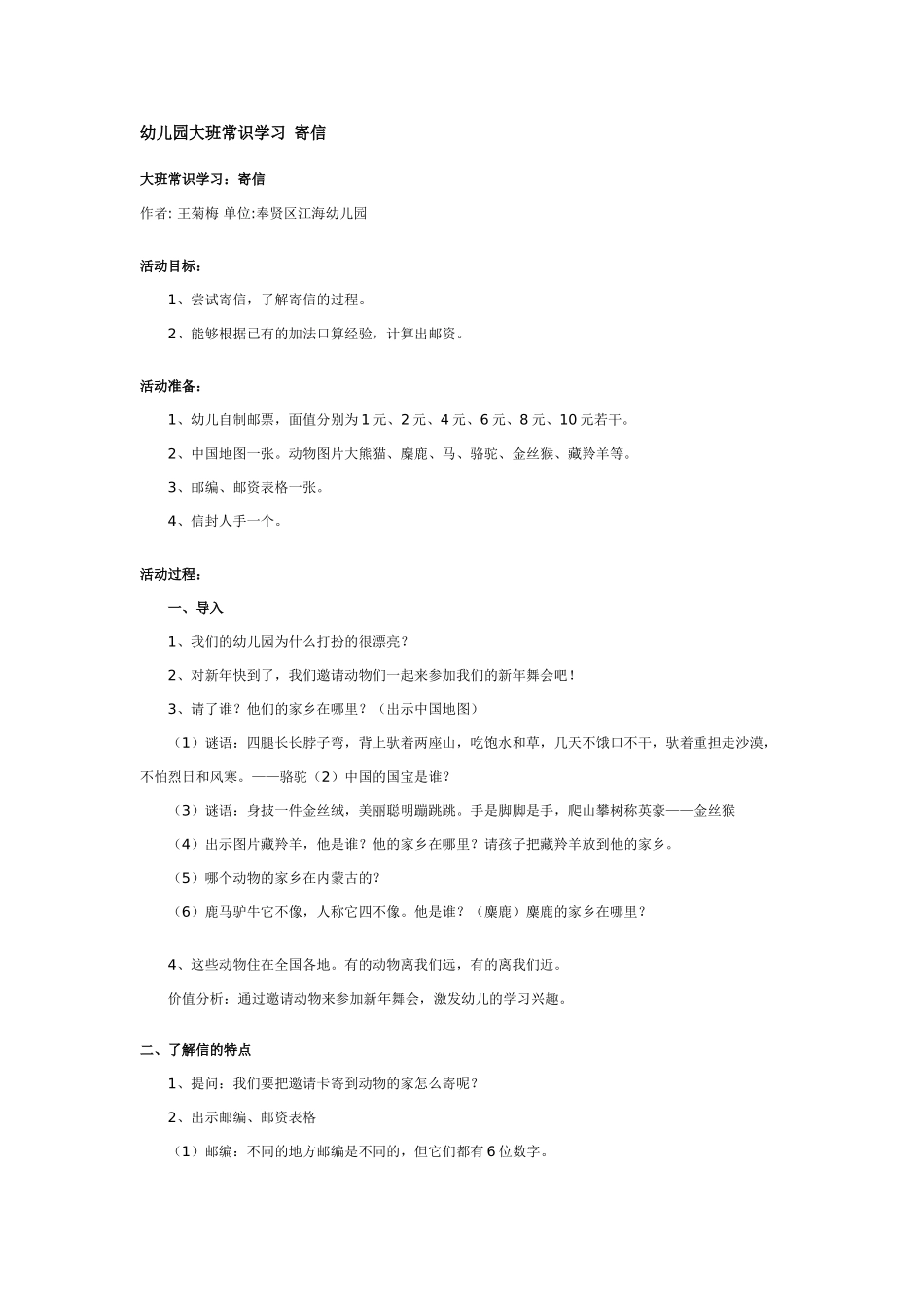 大班科学幼儿园常识学习寄信教案.doc_第1页