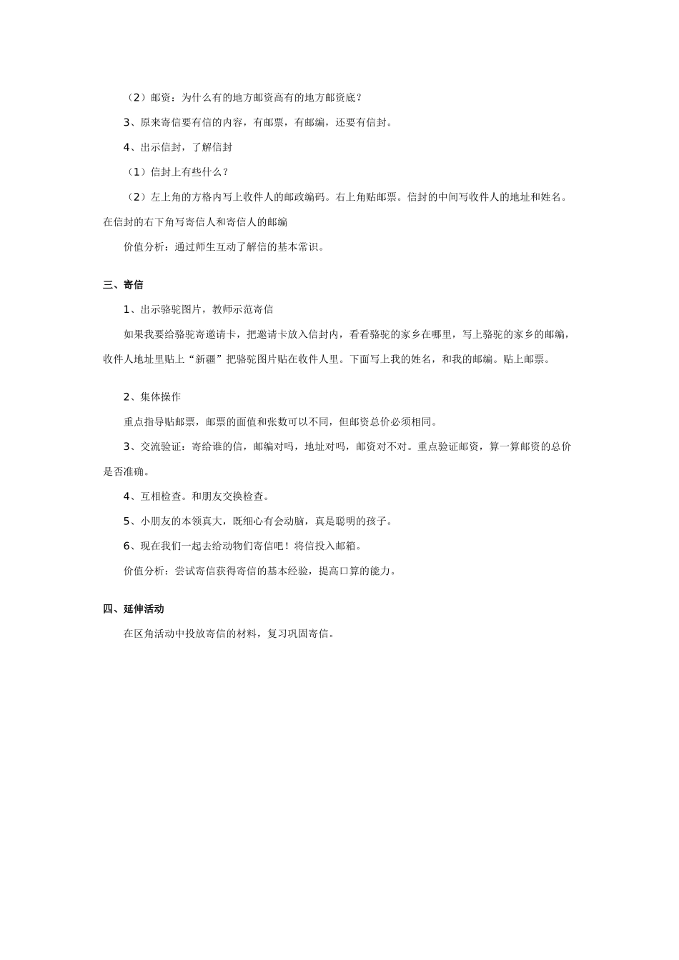 大班科学幼儿园常识学习寄信教案.doc_第2页