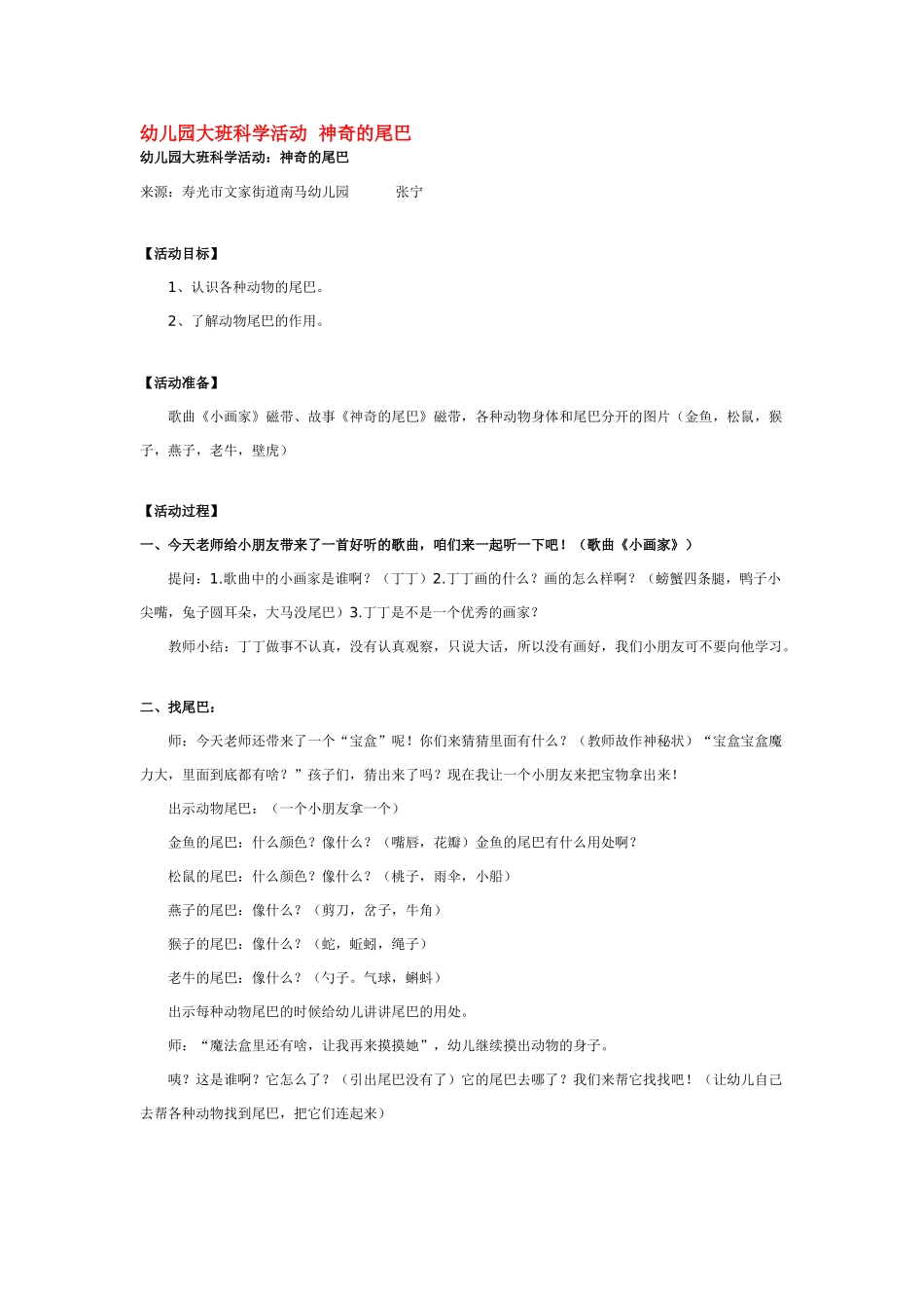 大班科学幼儿园常识学习寄信教案.doc_第3页