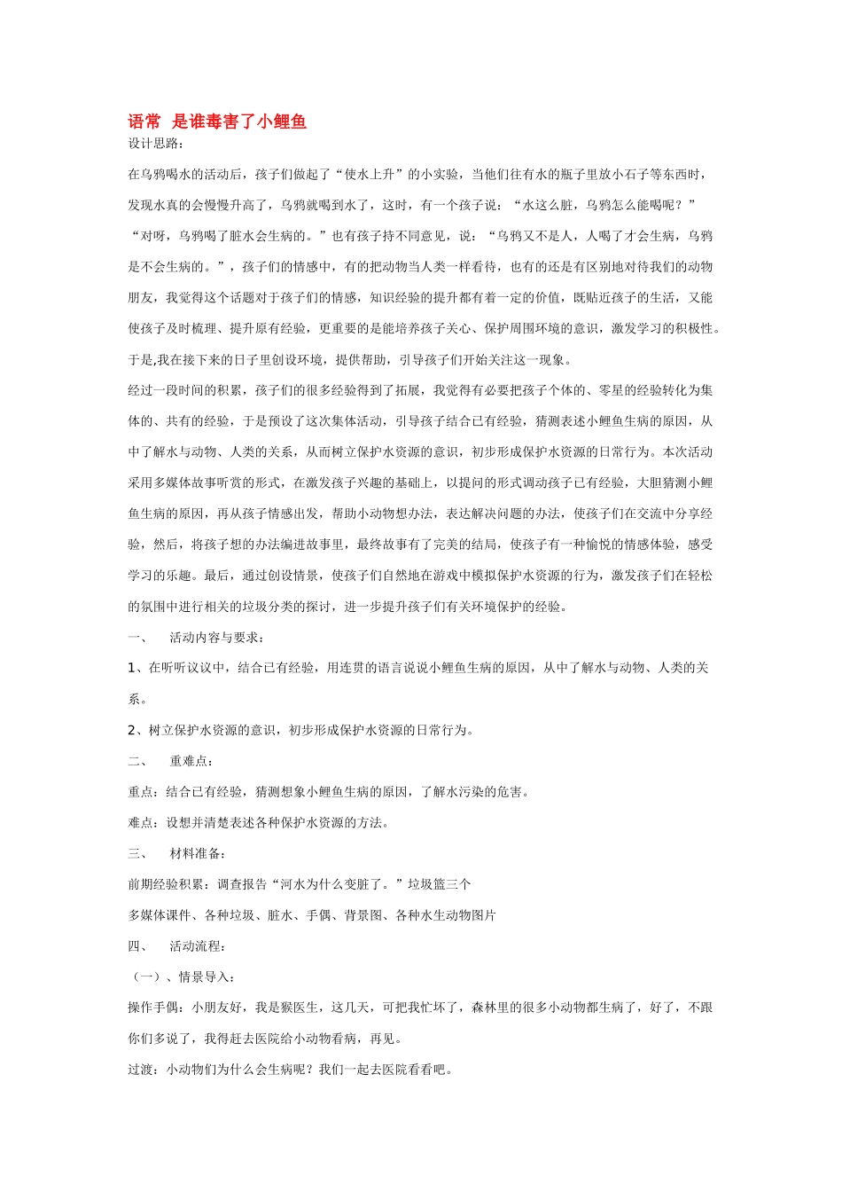 大班科学雨的秘密教案.doc_第2页