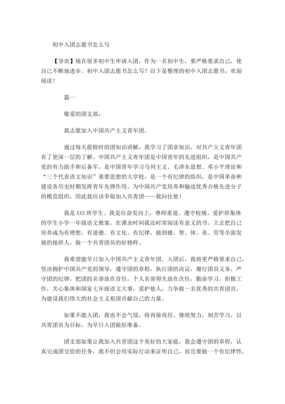 初中入团志愿书怎么写-多篇.docx_第1页